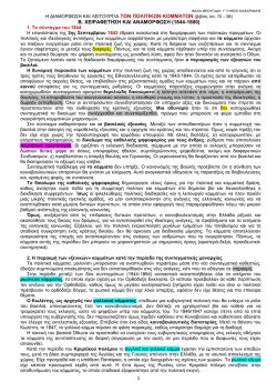v.bougadi ist.kat. 2 politika.pdf