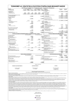 τεχνικομερ ae εισαγωγικη & εξαγωγικη εταιρεια ειδων