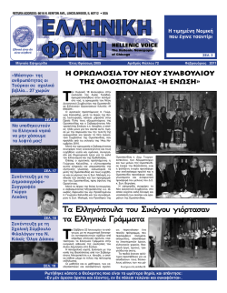 Τα Ελληνόπουλα του Σικάγου γιόρτασαν τα Ελληνικά Γράμματα