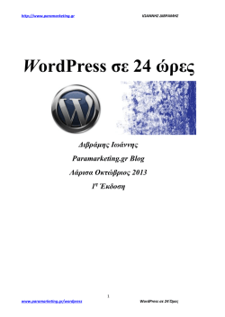 Κατεβάστε τον οδηγό WordPress in 24 Hours σε Pdf
