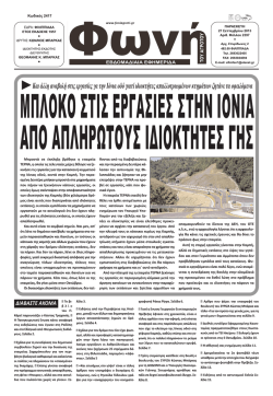 &Kappa;&alpha;&iota; ά&lambda;&lambda;&eta; &alpha;&nu;&alpha;&beta;&omicron;&lambda;ή &sigma;&tau;&iota;&sigmaf; &epsilon;&rho;&gamma;&alpha;&sigma;ί&epsilon;&sigmaf; &gamma;&alpha; &tau;&eta;&nu; &Iota;ό&nu;&iota;&alpha; &omicron;&delta;ό &gamma;&iota;&alpha;&tau;ί &iota;&delta;&iota;&omicron;&kappa;&tau;ή&tau;&epsilon;&sigmaf; &alpha;&pi;&alpha;&lambda;