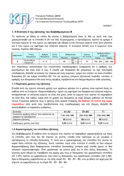 1. &Eta; &Epsilon;&nu;ό&tau;&eta;&tau;&alpha; 2 &tau;&eta;&sigmaf; &epsilon;&xi;έ&tau;&alpha;&sigma;&eta;&sigmaf; &tau;&omicron;&upsilon; &delta;&iota;&alpha;&beta;&alpha;&theta;&micro;&iota;&sigma;&micro;έ&nu;&omicron;&upsilon; &Beta;