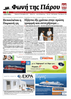 Εξήντα έξι χρόνια στην πρώτη γραμμή και