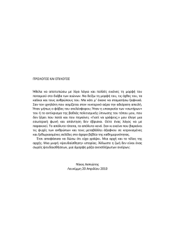 &pi;&omicron;&tau;&alpha;&mu;&iota; - &Nu;ί&kappa;&omicron;&sigmaf; &Alpha;&sigma;&pi;&iota;ώ&tau;&eta;&sigmaf;