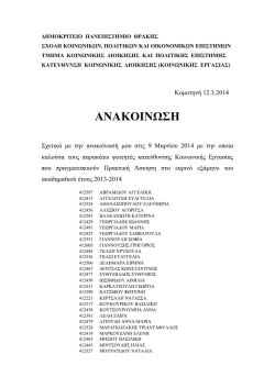 &Alpha;&nu;&alpha;&kappa;&omicron;ί&nu;&omega;&sigma;&eta; &Pi;&rho;&alpha;&kappa;&tau;&iota;&kappa;ή&sigmaf; Ά&sigma;&kappa;&eta;&sigma;&eta;&sigmaf; 3.pdf