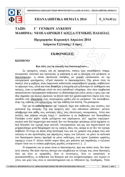 &epsilon;&kappa;&phi;&omega;&nu;ή&sigma;&epsilon;&iota;&sigmaf; &Epsilon;&kappa;&theta;&epsilon;&sigma;&eta; &Gamma; &omicron;&epsilon;&phi;&epsilon; 2014