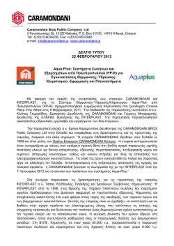 Aquaplus σεμινάριο περισσότερα