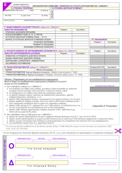 Γ ι α ο λ ι κ ή π λ η ρ ω μ ή Γ ι α π λ η ρ ω μ ή δ ό σ η ς