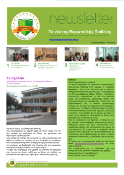 Newsletter Οκτωβρίου