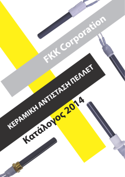 Κατάλογος 2014 FKK Corporation