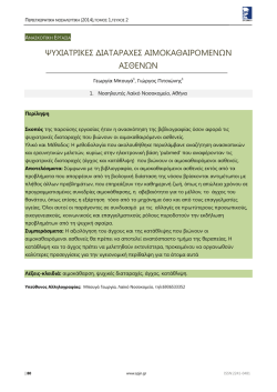 Πλήρες κείμενο PDF - Περιεγχειρητική Νοσηλευτική