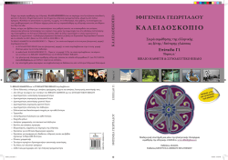 ΚΑΛΕΙΔΟΣΚΟΠΙΟ - Κέντρο Ελληνικού Πολιτισμού