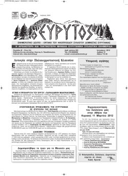 &Alpha;&upsilon;&tau;&omicron;&psi;ί&alpha; &sigma;&tau;&eta;&nu; &Pi;&alpha;&lambda;&alpha;&iota;&omicron;&chi;&rho;&iota;&sigma;&tau;&iota;&alpha;&nu;&iota;&kappa;ή &Kappa;&lambda;&alpha;&upsilon;&sigma;ί&omicron;&upsilon; &Epsilon;&upsilon;&chi;ά&rho;&iota;&sigma;&tau;&alpha;