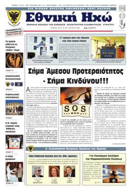 - Ένωση Απόστρατων Αξιωματικών Στρατού