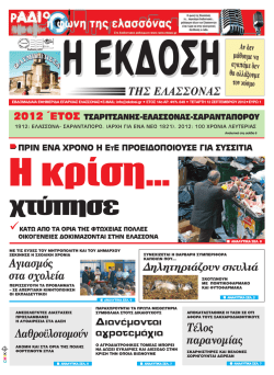 TH&Sigma; E&Lambda;A&Sigma;&Sigma;ONA&Sigma;