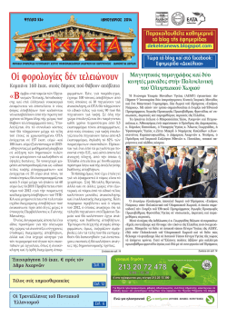 &Omicron;ἱ &phi;&omicron;&rho;&omicron;&lambda;&omicron;&gamma;ί&epsilon;&sigmaf; &delta;έ&nu; &tau;&epsilon;&lambda;&epsilon;&iota;ώ&nu;&omicron;&upsilon;&nu;