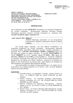 19-2014 &alpha;&pi;&omicron;&phi;.&Delta;.&Sigma; &Omicron;&Rho;&Theta;&Eta; &Epsilon;&Pi;&Alpha;&Nu;&Alpha;&Lambda;&Eta;&Psi;&Eta;.pdf