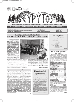 &Tau;&Omicron; &Sigma;&Upsilon;&Nu;&Epsilon;&Delta;&Rho;&Iota;&Omicron; &Tau;&Omicron;&Upsilon; &Delta;&Eta;&Mu;&Omicron;&Upsilon; &Delta;&Omicron;&Mu;&Nu;&Iota;&Sigma;&Tau;&Alpha;&Sigma;