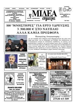 100 &ldquo;&mu;&nu;&eta;&sigma;&tau;&eta;&rho;&epsilon;&sigmaf;&rdquo; &gamma;&iota;&alpha; &epsilon;&rho;&gamma;&omicron; &upsilon;∆&rho;&epsilon;&upsilon;&sigma;&eta;&sigmaf; 3 .500.000 &euro; &sigma;&tau;&omicron; &nu;&alpha;&upsilon;&pi;&lambda;&iota;&omicron;