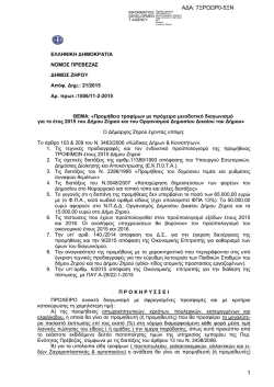 &Delta;&iota;&alpha;&kappa;ή&rho;&upsilon;&xi;&eta; &Delta;&iota;&alpha;&gamma;&omega;&nu;&iota;&sigma;&mu;&omicron;ύ