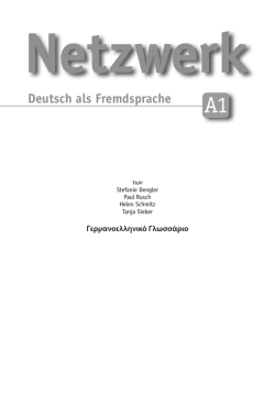 Netzwerk A1 Griechisches Glossar