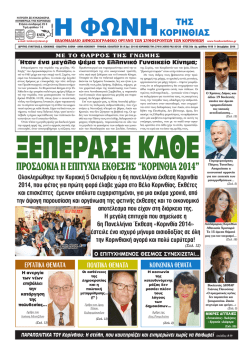 Φύλλο 1419/9.10.2014