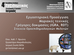 &Epsilon;&rho;&gamma;&alpha;&sigma;&tau;&eta;&rho;&iota;&alpha;&kappa;ή &Pi;&rho;&omicron;&sigma;έ&gamma;&gamma;&iota;&sigma;&eta; &Mu;&omicron;&rho;&iota;&alpha;&kappa;έ&Sigma; &tau;&epsilon;&chi;&nu;&iota;&kappa;έ&Sigma; &Gamma;&rho;ή&gamma;&omicron;&rho;&epsilon;&Sigma; &delta;&omicron;&kappa;&iota;&mu;&alpha;&sigma;ί&epsilon;&Sigma;