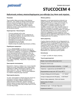 Κατεβάστε BAUER Stuccocem 4 GR.pdf