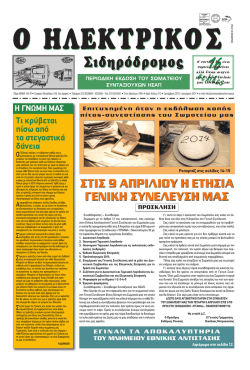 ΕΔΩ - Σωματείο Συνταξιούχων ΗΣΑΠ