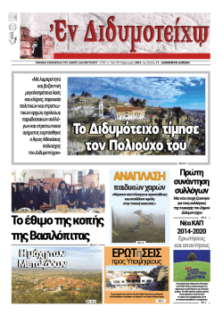 Κατέβασμα - Δήμος Διδυμοτείχου