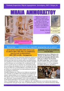 16η Έκδοση - Μηλιά Αμμοχώστου