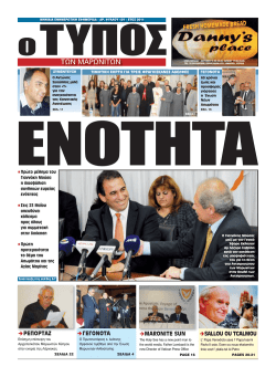 POLITIS ADS - &Omicron; &Tau;ύ&pi;&omicron;&sigmaf; &tau;&omega;&nu; &Mu;&alpha;&rho;&omega;&nu;&iota;&tau;ώ&nu;