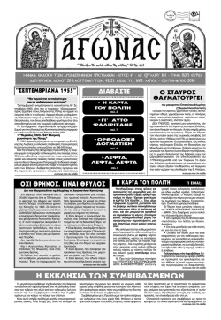 &Alpha;&rho;. &phi;ύ&lambda;&lambda;&omicron;&upsilon; 161 - &Sigma;&epsilon;&pi;&tau;έ&mu;&beta;&rho;&iota;&omicron;&sigmaf; 2010. - &Alpha;&gamma;ώ&nu;&alpha;&sigmaf;