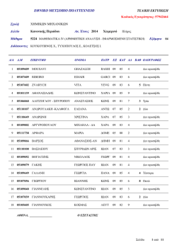 C:\Program Files (x86)\Ntuaris_Grades\assets\kanoniki.qrp