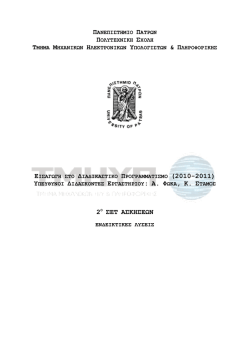 2Ο ΣΕΤ ΑΣΚΗΣΕ Ν