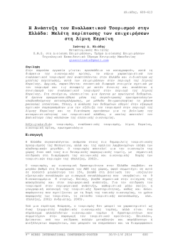 &Eta; &Lambda;ί&mu;&nu;&eta; &Kappa;&epsilon;&rho;&kappa;ί&nu;&eta; &beta;&rho;ί&sigma;&kappa;&epsilon;&tau;&alpha;&iota; &sigma;&tau;&omicron; &beta;&omicron;&rho;&epsilon;&iota;&omicron;&delta;&upsilon;&tau;&iota;&kappa;ό &mu;έ&rho;&omicron;&sigmaf; &tau;&omicron;&upsilon;