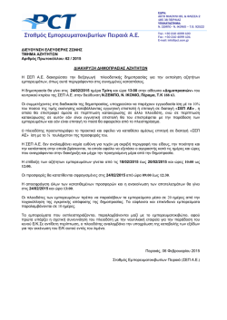 62 24.02.2015 &delta;&iota;&alpha;&kappa;h&rho;y&xi;&eta; &delta;&eta;&mu;&omicron;&pi;&rho;&alpha;&sigma;&iota;&alpha;&sigmaf; &alpha;&zeta;&eta;&tau;&eta;&tau;&omega;&nu; &epsilon;&mu;&pi;&omicron;&rho;&epsilon;&upsilon;&mu;&alpha;&tau;&omega;&nu;