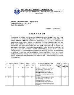 &Omicron;&Rho;&Gamma;&Alpha;&Nu;&Iota;&Sigma;&Mu;&Omicron;&Sigma; &Lambda;&Iota;&Mu;&Epsilon;&Nu;&Omicron;&Sigma; &Pi;&Epsilon;&Iota;&Rho;&Alpha;&Iota;&Omega;&Sigma; &Alpha;&Epsilon;