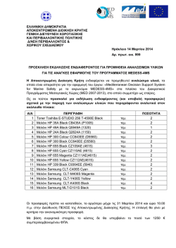 &epsilon;&lambda;&lambda;&eta;&nu;&iota;&kappa;&eta; &delta;&eta;&mu;&omicron;&kappa;&rho;&alpha;&tau;&iota;&alpha; &alpha;&pi;&omicron;&kappa;&epsilon;&nu;&tau;&rho;&omega;&mu;&epsilon;&nu;&eta; &delta;&iota;&omicron;&iota;&kappa;&eta;&sigma;&eta; &kappa;&rho;&eta;&tau;&eta;&sigmaf; &gamma;&epsilon;&nu;&iota;&kappa;&eta;