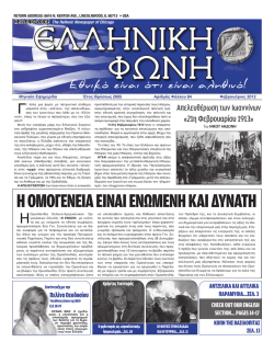Πηγή - Greek American News Agency
