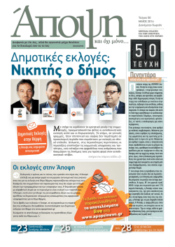 Νικητής ο δήμος
