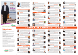 Υ Π Ο Ψ Η Φ Ι Ο Ι Δ Η Μ Ο Τ Ι Κ Ο Ι Σ Υ Μ Β Ο Υ Λ Ο Ι