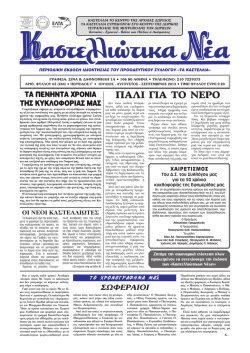 Φύλλο 244, Ιούλιος-Σεπτέμβριος 2013