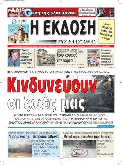 TH&Sigma; E&Lambda;A&Sigma;&Sigma;ONA&Sigma;