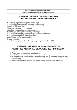 &Alpha;` &Mu;&Epsilon;&Rho;&Omicron;&Sigma; : &Epsilon;&Kappa;&Pi;&Alpha;&Iota;&Delta;&Epsilon;&Upsilon;&Sigma;&Eta;, &Kappa;&Alpha;&Pi;&Iota;&Tau;&Alpha;&Lambda;&Iota;&Sigma;&Mu;&Omicron;&Sigma; &Kappa;&Alpha;&Iota; &Nu;&Epsilon;&Omicron;&Phi;&Iota;&Lambda;&Epsilon;&Lambda;&Epsilon;&Upsilon;&Theta;&Epsilon;&Rho;&Eta;