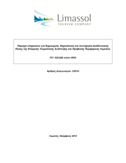 Όροι Προσφοράς