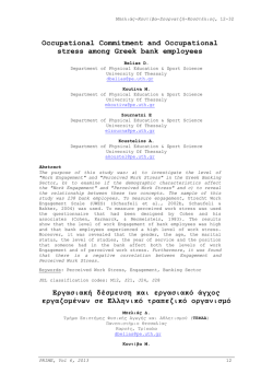 2. E&rho;&gamma;&alpha;&sigma;&iota;&alpha;&kappa;ή &delta;έ&sigma;&mu;&epsilon;&upsilon;&sigma;&eta; &kappa;&alpha;&iota; &epsilon;&rho;&gamma;&alpha;&sigma;&iota;&alpha;&kappa;ό ά&gamma;&chi;&omicron;&sigmaf; &epsilon;&rho;&gamma;&alpha;&zeta;&omicron;&mu;έ&nu;&omega;&nu; &sigma;&epsilon;