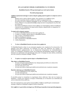 Ranitidine/Generics