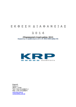 Έκθεση Διαφάνειας 2013 (.pdf)