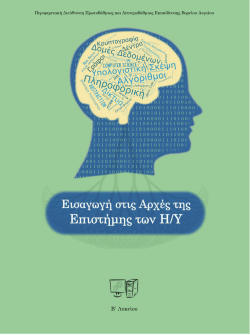 &Epsilon;&pi;&iota;&sigma;&tau;ή&mu;&eta; &tau;&omega;&nu; &Upsilon;&pi;&omicron;&lambda;&omicron;&gamma;&iota;&sigma;&tau;ώ&nu;